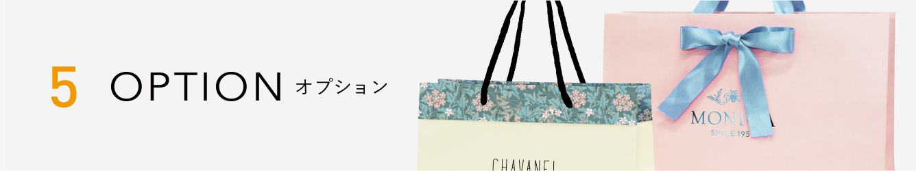 オプション