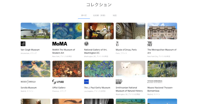 グーグルでは2500もの美術館が見れる