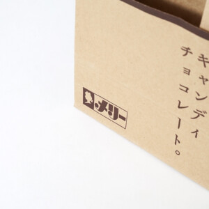 クラフト紙の風合いがレトロな雰囲気を醸し出す、チョコレートブランドのオリジナル紙袋