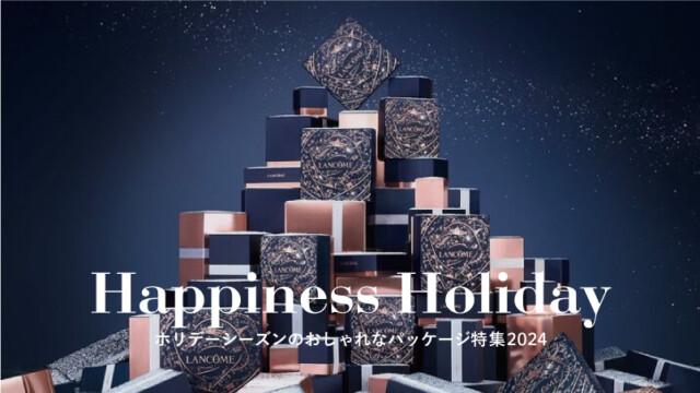 ホリデーシーズンのおしゃれなパッケージ特集2024 ＜第1弾＞を読む