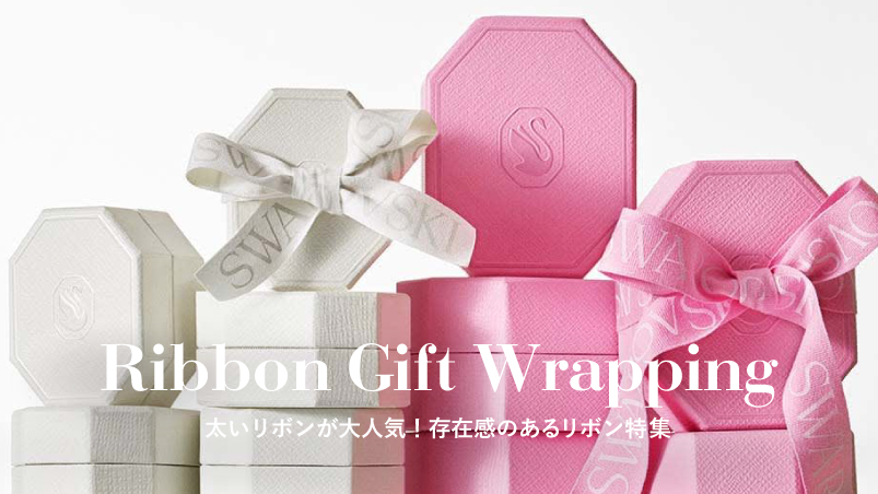 トレンドの太幅リボンはどう使う？おしゃれなデザインや活用例をご紹介のイメージ