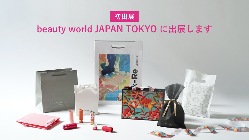 美容の祭典「ビューティーワールドジャパン東京2025」に出展いたします！のイメージ