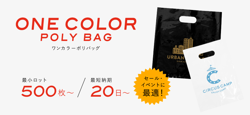 ベリービーの単色オリジナルポリ袋商品ページへのリンクバナー