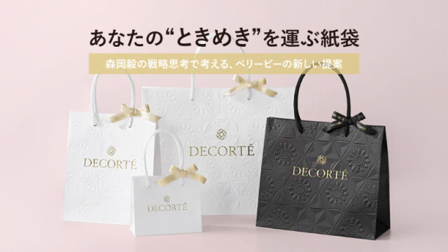 森岡毅の戦略思考で考える、ベリービーの新しい提案を読む