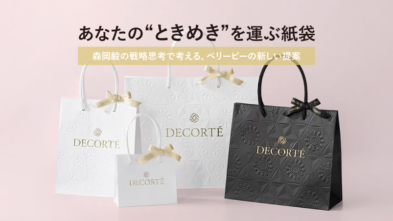 森岡毅の戦略思考で考える、ベリービーの新しい提案のイメージ