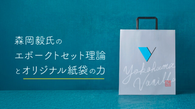 スクリプト体のロゴがかっこいい、ナチュラルな質感際立つ、ギフトスイーツブランドのオリジナル紙袋