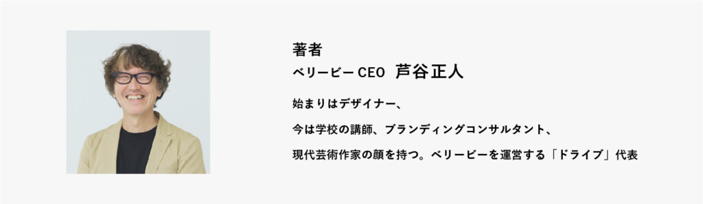 ベリービーCEO 芦谷による公式note